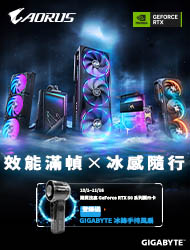 購買技嘉RTX50系列顯示卡並完成登錄，即可獲得冰鋒手持風扇乙個！活動日期：20251001-1116