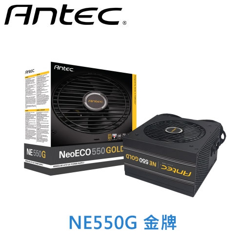 安鈦克 Antec NE550G(550W)金牌/半模/全日系/LLC+DC-DC