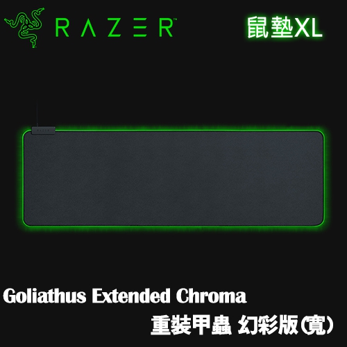 Razer Goliathus Chroma 重裝甲蟲 幻彩版 RGB燈光 布質鼠墊(寬)