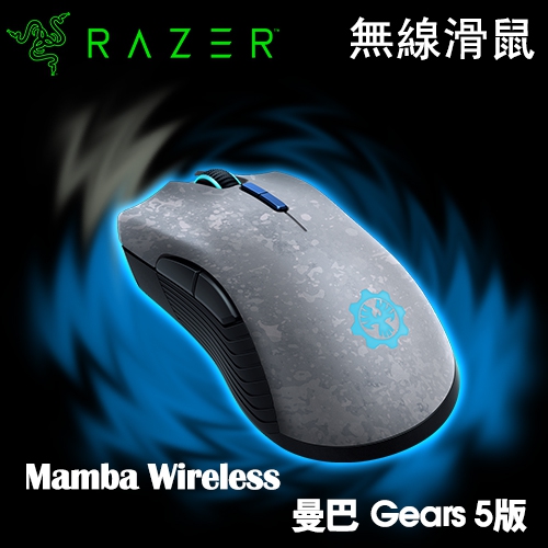 Razer Mamba Wireless 曼巴 Gears 5版 無線雙模光學滑鼠(2Y)