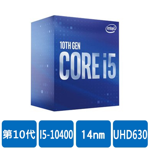 (單售)Intel i5-10400【6核/12緒】2.9GHz(↑4.3GHz)/12M/UHD630/ 65W【代理商】