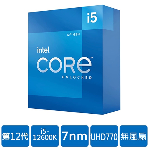 Intel i5-12600K【10核/16緒】3.7G(↑4.9G)/20M/UHD770/125W