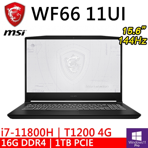微星 WF66 11UI-1235TW 15.6"黑(i7-11800H/16G/1TB SSD/T1200 4GB/W11P)