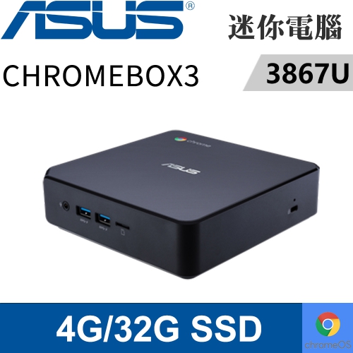華碩 CHROMEBOX3-867YWGA(3867U/4G DDR4/32G SSD/Chrome OS)