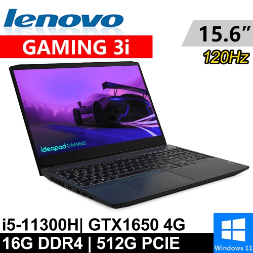 Lenovo IdeaPad GAMING 3i-82K100WBTW-SP1 15.6" 黑(i5-11300H/8G+8G/512G PCIE/GTX1650 4G/W11/120Hz)特仕筆電