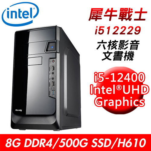 【技嘉平台】犀牛戰士i512229 六核影音文書機(i5-12400/H610/8G DDR4/500G SSD/24X DVD)