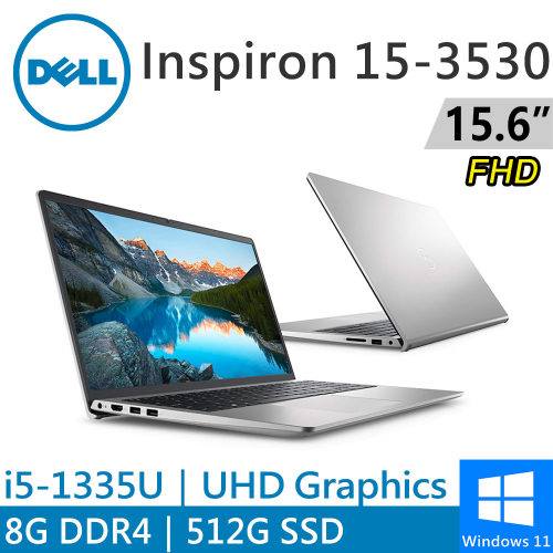DELL Inspiron 15-3530-R1508STW 15.6吋 銀(i5-1335U/8G DDR4/512G SSD/W11)