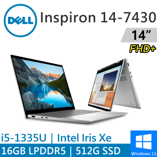 DELL Inspiron 14-7430-R1508STTW 14吋 2-in-1 銀(i5-1335U/16G LPDDR5/512G PCIE/W11)
