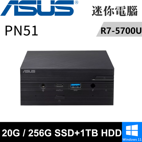 華碩 PN51-E1-57UYNKA-SP4(R7-5700U/4G+16G/256G SSD+1TB HDD/W11)特仕版