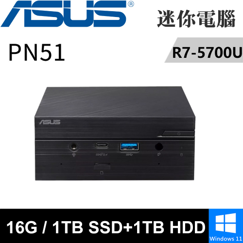 華碩 PN51-S1-57UBCKA-SP2(R7-5700U/16G DDR4/1TB SSD+1TB HDD/W11)特仕版