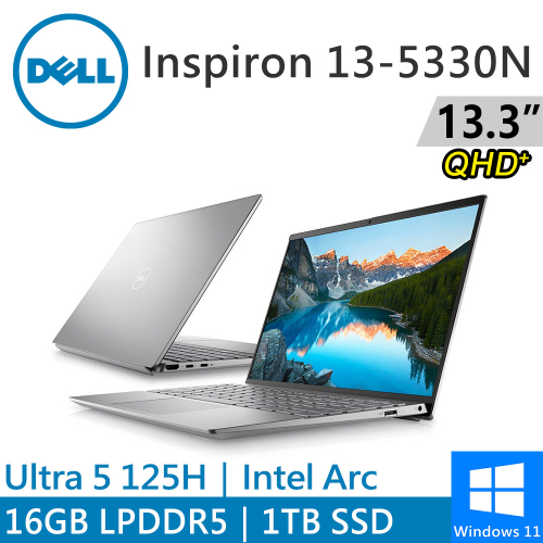 DELL Inspiron 13-5330N-R3608STW 13吋 銀(Intel Ultra 5 125H/16G LPDDR5/1TB PCIE/W11)
