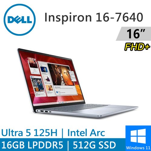 DELL Inspiron 16-7640-R1508LTW 16吋 藍(Intel Ultra 5 125H/16G LPDDR5/512G PCIE/W11)