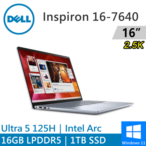 DELL Inspiron 16-7640-R1608LTW 16吋 藍(Intel Ultra 5 125H/16G LPDDR5/1TB PCIE/W11)