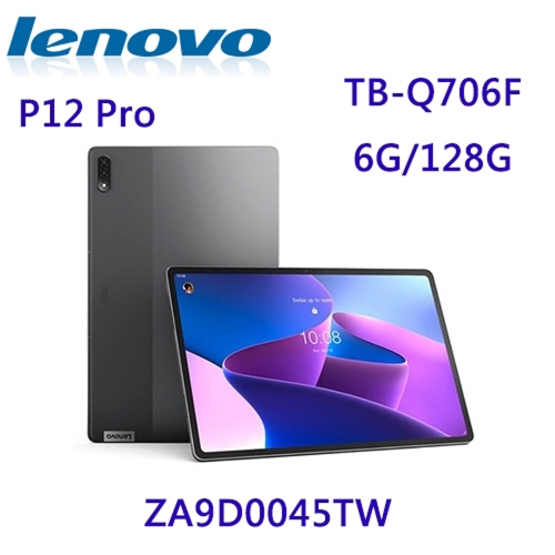 福利機 Lenovo Tad P12 Pro 12.6吋 TB-Q706F 6G/128G ZA9D0045TW 八核心平板