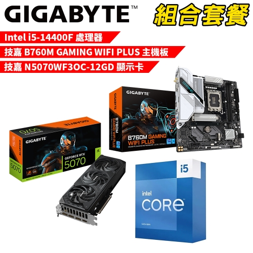 DIY-I638【組合套餐】Intel i5-14400F 處理器+技嘉 B760M GAMING WIFI PLUS 主機板+技嘉 N5070WF3OC-12GD 顯示卡