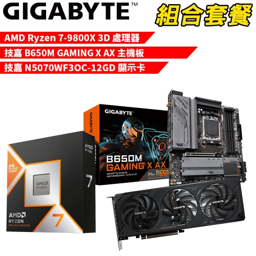 DIY-I602【組合套餐】AMD R7-9800X 3D 處理器+技嘉 B650M GAMING X AX 主機板+技嘉N5070WF3OC-12GD 顯示卡