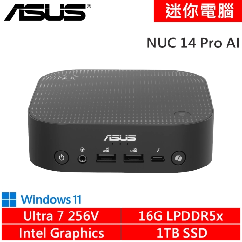 華碩 NUC 14 Pro AI RNUC14LNKU7074N9(Intel Ultra 7 256V/16G DDR5/1TB PCIE/W11)