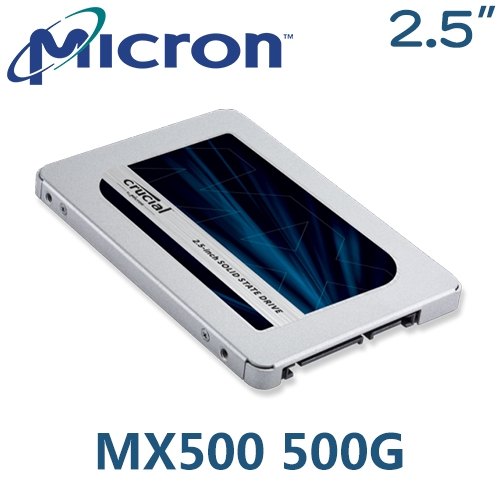 美光 MX500 500G (讀:560M/寫:510M/7mm/5年保)