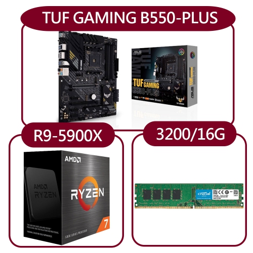 DIY-A49【組合套餐】AMD Ryzen 9-5900X處理器+華碩TUF GAMING B550-PLUS主機板+美光 3200MHz 16G記憶體