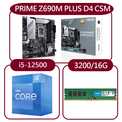 DIY-I85【組合套餐】INTEL i5-12500處理器+華碩Z690M-PLUS D4-CSM主機板+美光 3200MHz 16G記憶體