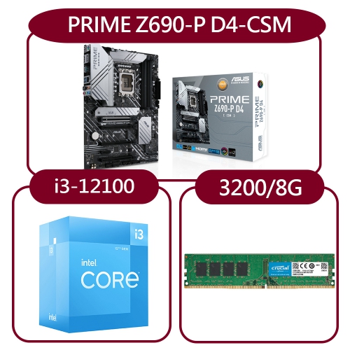DIY-I87【組合套餐】INTEL i3-12100處理器+華碩Z690-P D4-CSM主機板+美光 3200MHz 8G記憶體