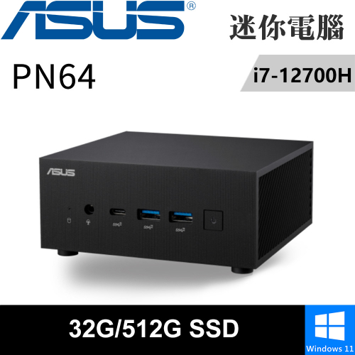 華碩 PN64-127FPKA-SP1(i7-12700H/16G+16G/512G PCIE/W11)特仕版
