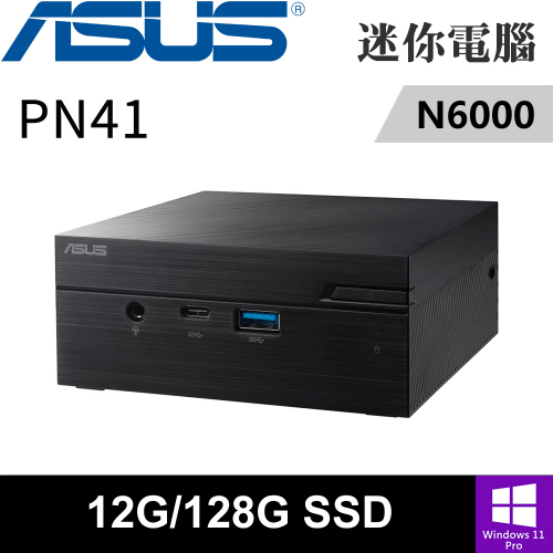 華碩 PN41-S1-N60YMZA-SP1(N6000/4G+8G/128G PCIE/W11P)特仕版