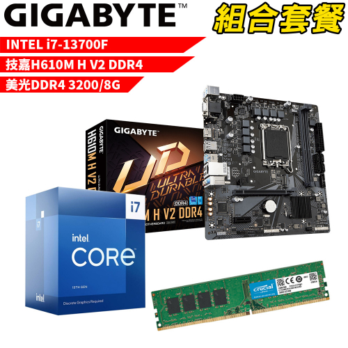 DIY-I496【組合套餐】Intel i7-13700F 處理器+技嘉 H610M H V2 DDR4 主機板+美光 DDR4 3200 8G 記憶體