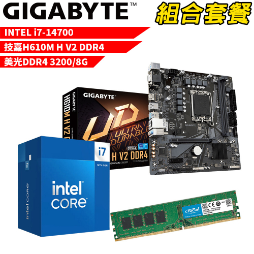 DIY-I498【組合套餐】Intel i7-14700 處理器+技嘉 H610M H V2 DDR4 主機板+美光 DDR4 3200 8G 記憶體
