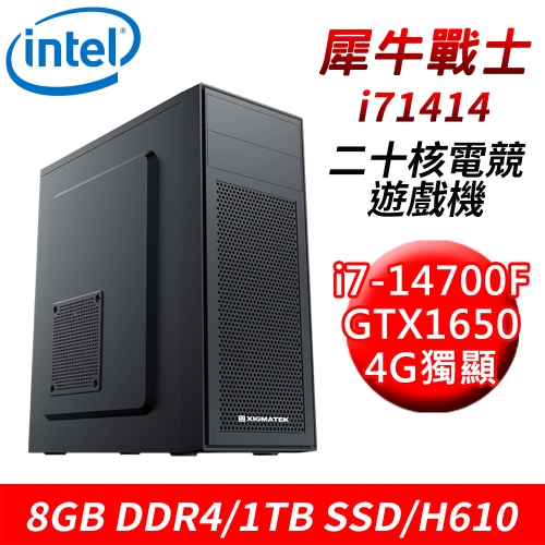 【技嘉平台】犀牛戰士i71414 20核電競遊戲機(i7-14700F/H610/8G DDR4/1TB SSD/GTX1650 4G)