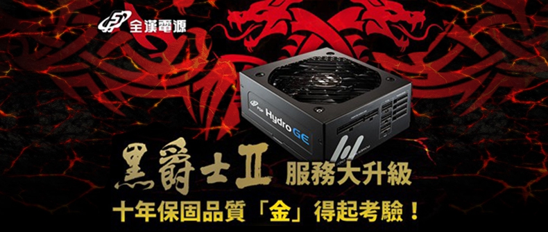 黑爵士II 服務大升級，十年保固品質「金」得起考驗！