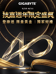 技嘉40週年限定盛典