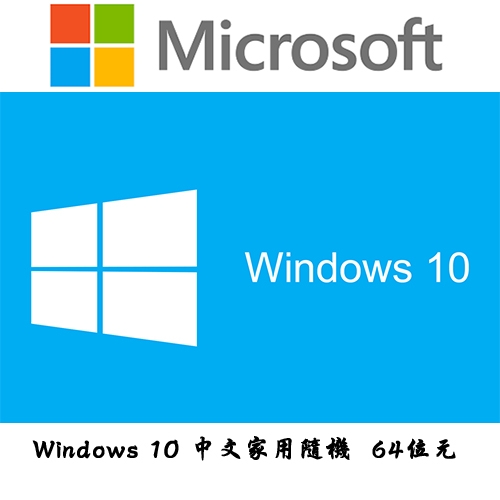 Windows 10 64位元 中文家用隨機版 Edge瀏覽器/虛擬桌面