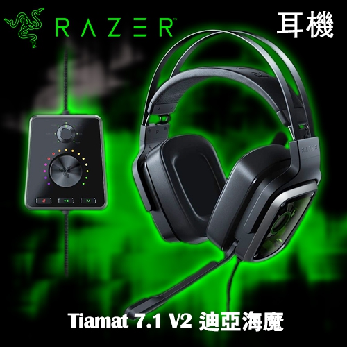 雷蛇 Razer Tiamat 7.1 V2 迪亞海魔 耳機