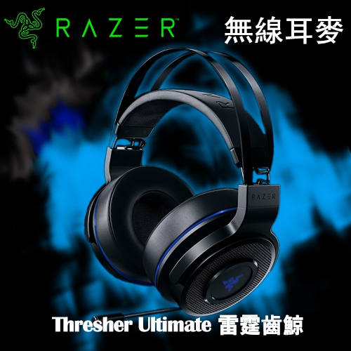 雷蛇 Razer Thresher Ultimate 戰戟鯊 終極版 無線耳麥 (PS4)