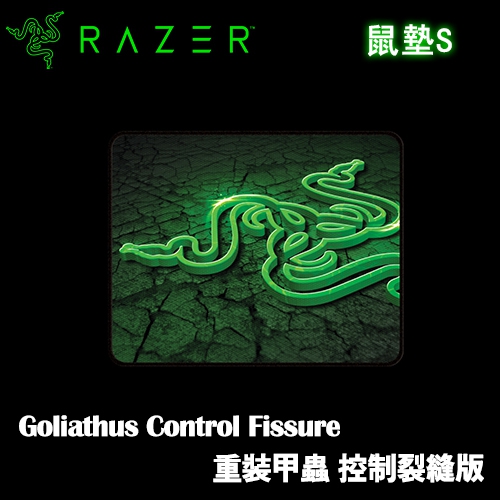 Razer Goliathus 重裝甲蟲 控制裂縫版 布質鼠墊(小)