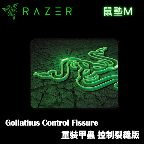 Razer Goliathus 重裝甲蟲 控制裂縫版 布質鼠墊(中)