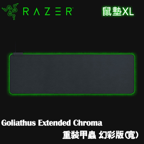 Razer Goliathus Chroma 重裝甲蟲 幻彩版 RGB燈光 布質鼠墊(寬)
