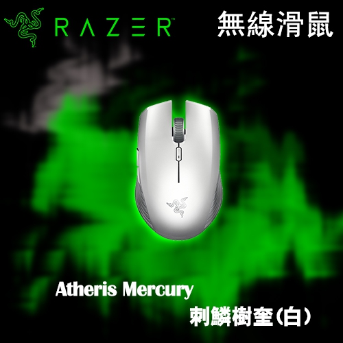 Razer Atheris Mercury 刺鱗樹奎 無線光學滑鼠-白色(2Y)