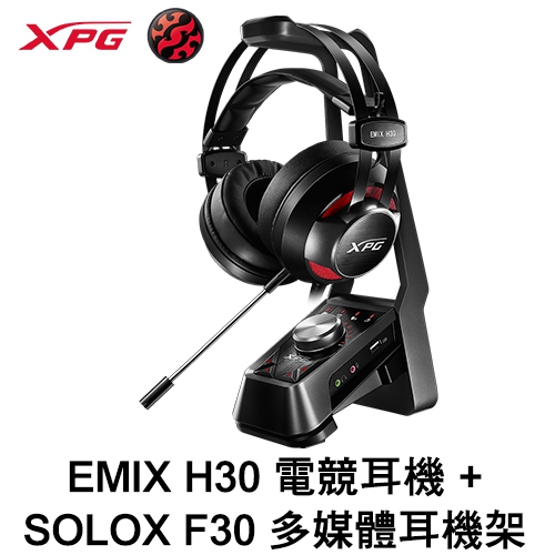 威剛 EMIX H30 電競耳機 ＋ SOLOX F30 多媒體耳機架