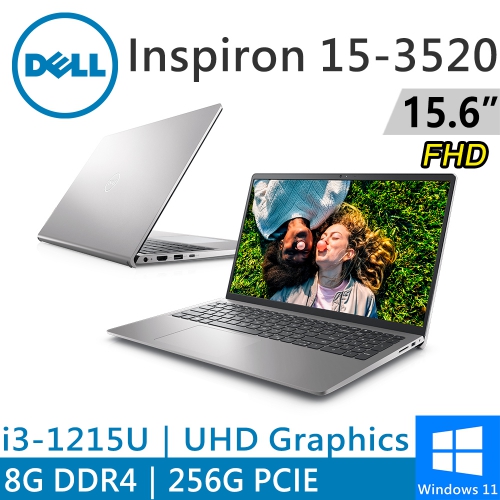 DELL Inspiron 15-3520-R1308STW 15.6吋 銀(i3-1215U/8G DDR4/256G PCIE/W11)