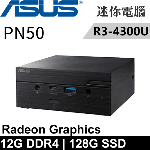 華碩 PN50-43UYXOA-SP1(R3-4300U/4G+8G/128G SSD)特仕版