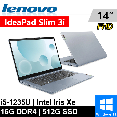 Lenovo IdeaPad Slim 3i-82RJ004ETW-SP1 14吋 藍(i5-1235U/8G+8G/512G SSD/W11)特仕筆電
