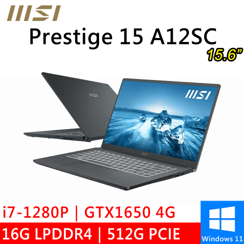 微星 Prestige 15 A12SC-004TW 15.6吋 灰(i7-1280P/16G LPDDR4/512G SSD/GTX1650 4G/W11)