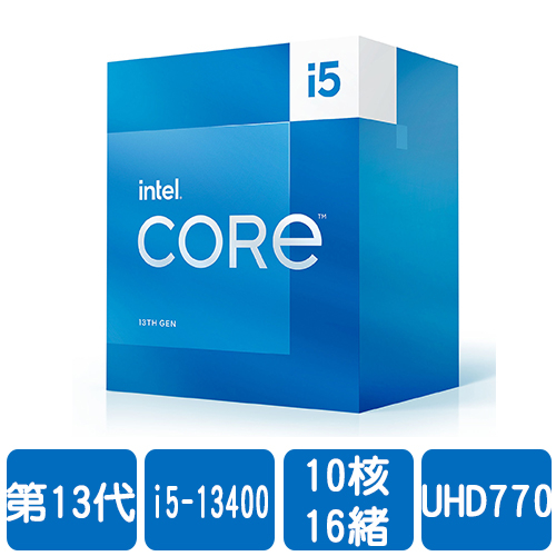 Intel i5-13400(10核/16緒)2.5G(↑4.6G)/20M/UHD770/65W【代理盒裝】