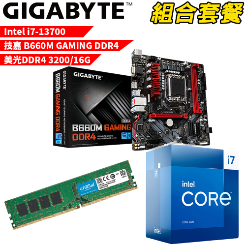 DIY-I362【組合套餐】Intel i7-13700 處理器+技嘉 B660M GAMING DDR4 主機板+美光 DDR4-3200 16G 記憶體
