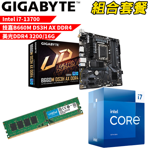 DIY-I363【組合套餐】Intel i7-13700 處理器+技嘉 B660M DS3H AX DDR4 主機板+美光 DDR4-3200 16G 記憶體