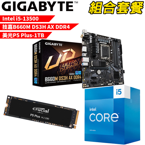 DIY-I373【組合套餐】Intel i5-13500 處理器+技嘉 B660M DS3H AX DDR4 主機板+美光 P5 Plus 1TB SSD