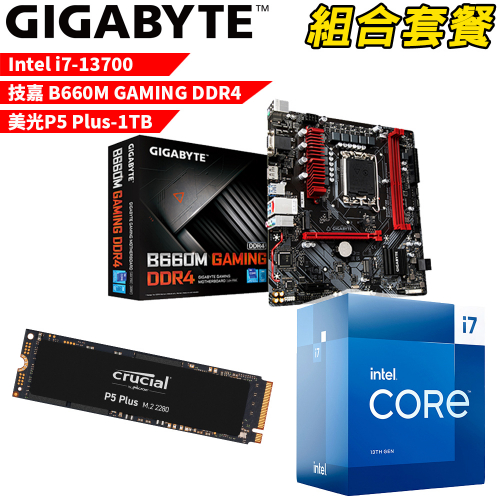 DIY-I374【組合套餐】Intel i7-13700 處理器+技嘉 B660M GAMING DDR4 主機板+美光 P5 Plus 1TB SSD