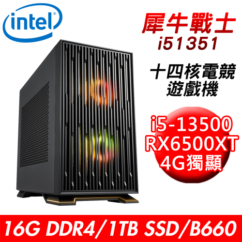 【技嘉平台】犀牛戰士i51351 十四核電競遊戲機(i5-13500/B660/16G/1TB SSD/RX6500XT 4G/650W)